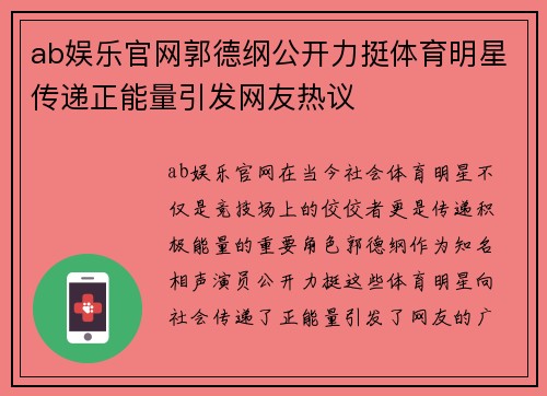 ab娱乐官网郭德纲公开力挺体育明星传递正能量引发网友热议